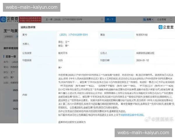 肖像权纠纷案一审宣判，某俱乐部需向退役球员赔偿经济损失